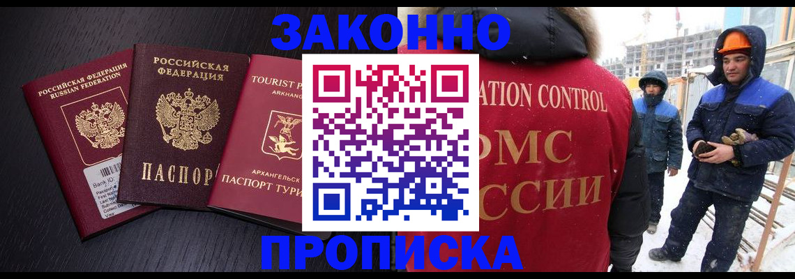 прописка законно в Нижнеудинске